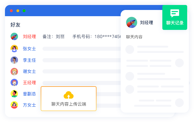 聊天溝通監管